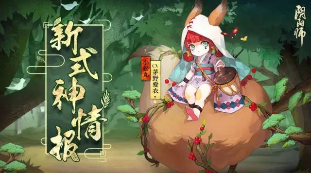 接风平安京新式神 《阴阳师》新版本上线倒计时  新闻资讯  第2张