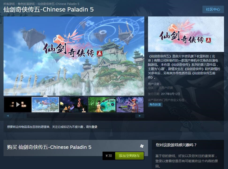 《仙剑奇侠传5》Steam正式发售 整合了全部DLC的版本  新闻资讯  第1张