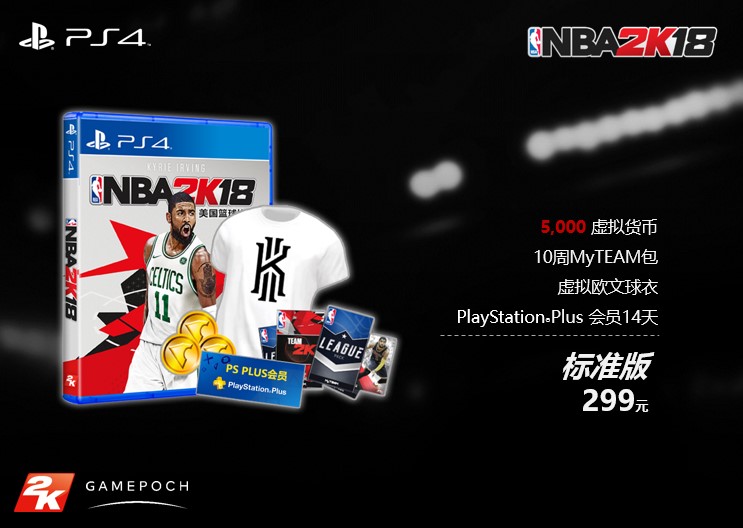 《NBA 2K18》国行媒体见面会 将推出国行限定版！  新闻资讯  第2张