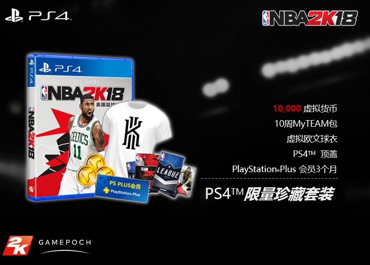 《NBA 2K18》国行媒体见面会 将推出国行限定版！  新闻资讯  第3张