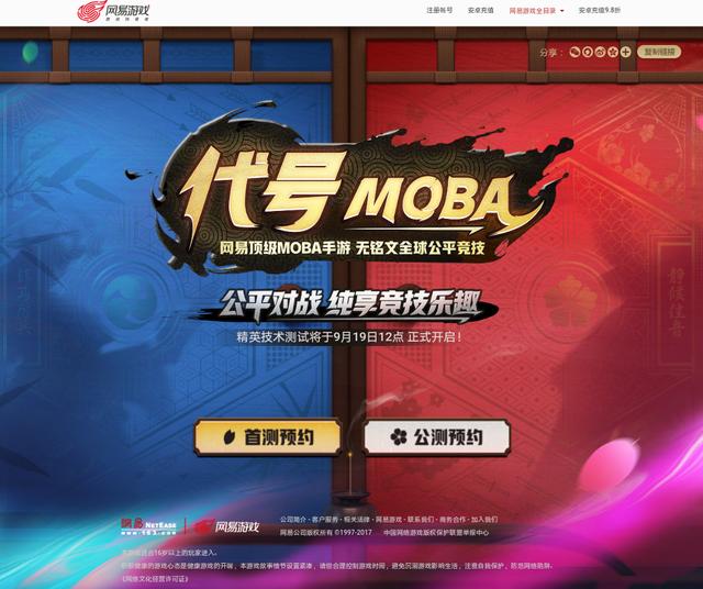 顶级、无铭文！网易代号moba19日正式开启  新闻资讯  第1张