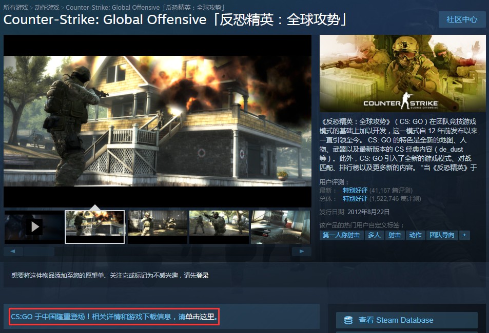 《CS：GO》国服正式上线！Steam国区目前已经关闭了游戏购买  新闻资讯  第1张