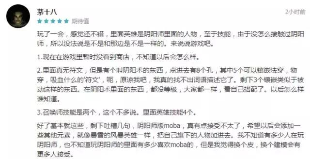 网易推出阴阳师手游“代号MOBA”这些细节你一定还不知道！  新闻资讯  第3张