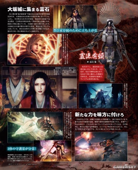 《仁王》DLC“元和偃武”情报公开！预计9月26日正式更新  新闻资讯  第2张