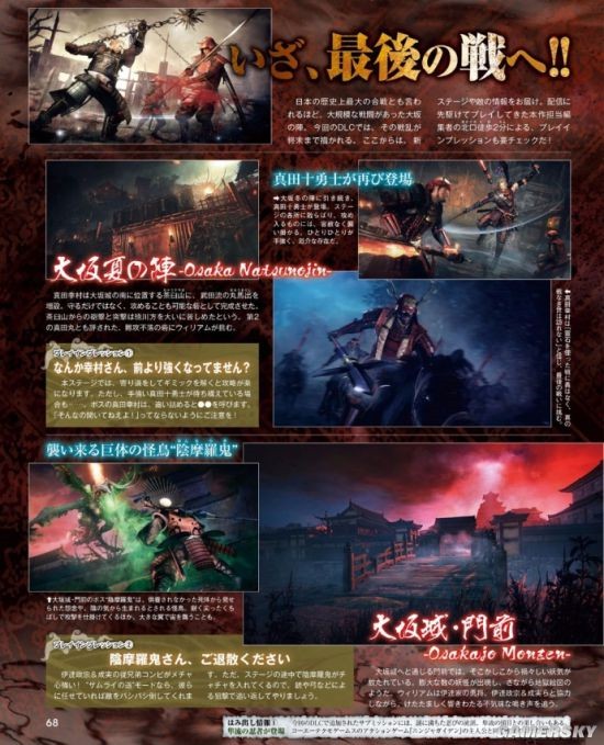 《仁王》DLC“元和偃武”情报公开！预计9月26日正式更新  新闻资讯  第3张