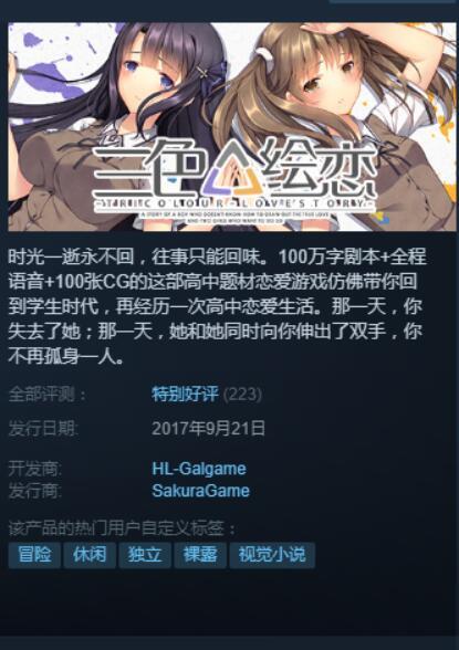 steam国产美少女游戏《Tricolour Lovestory》100+CG只卖6块！  新闻资讯  第1张