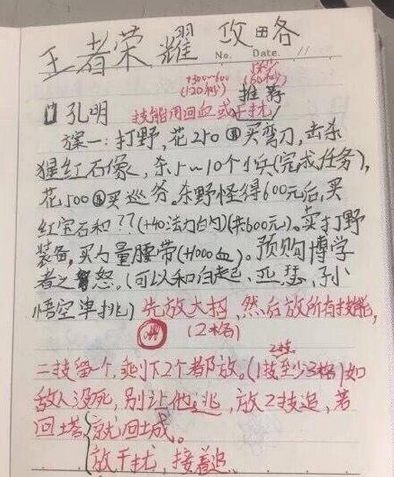 你知道小学生玩王者荣耀有多努力吗？攻略写的比笔记还好！ 成年 沉迷 新世界 玩游戏 孩子们 防沉迷 好好学习 笔记 王者荣耀 小学生 新闻资讯  第1张