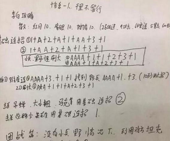 你知道小学生玩王者荣耀有多努力吗？攻略写的比笔记还好！ 成年 沉迷 新世界 玩游戏 孩子们 防沉迷 好好学习 笔记 王者荣耀 小学生 新闻资讯  第7张