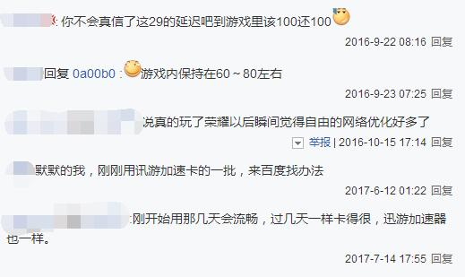 比小学生还可怕！王者荣耀460怎么办？这两个方法可免费解决 荣耀4 腾讯 加速器 天美 加速 玩游戏 小学生 流量包 花钱 王者荣耀 新闻资讯  第5张