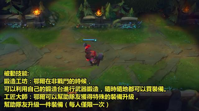 LOL新英雄Ornn被动再揭秘！为队友锻造绝无仅有的究极武器 法术 尽管 debuff 铁匠 无尽 道具 奥恩 新英雄 锻造 金币 新闻资讯  第3张