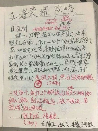 你能想到这份王者荣耀攻略竟是出自小学生的笔记本吗！ 第一眼 地铁 笔记 小学生 王者荣耀 新闻资讯  第1张