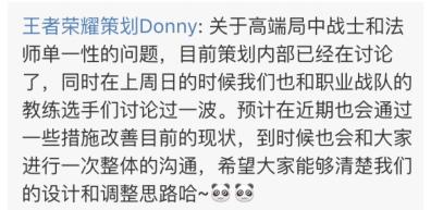 王者荣耀策划Donny：近期将改善高端局战士法师单一性问题  新闻资讯  第2张