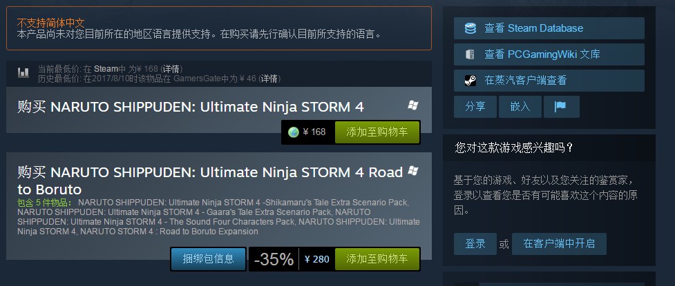 《火影忍者疾风传：究极忍者风暴4》上架steam 包含最新DLC  新闻资讯  第1张