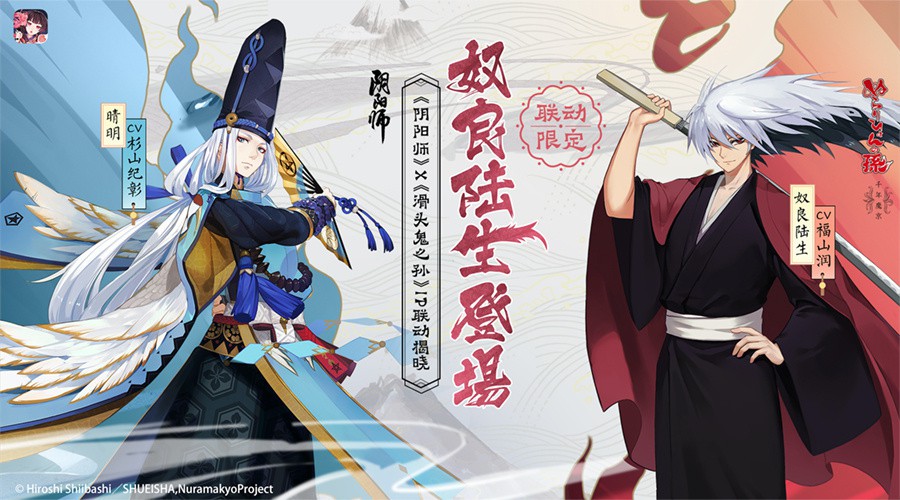 《阴阳师》联动《滑头鬼之孙～千年魔京》绝版限定SSR奴良陆生登场 动作 还原 超人 主角 绝版 奴良陆生 滑头鬼 阴阳师 千年 联动 新闻资讯  第1张