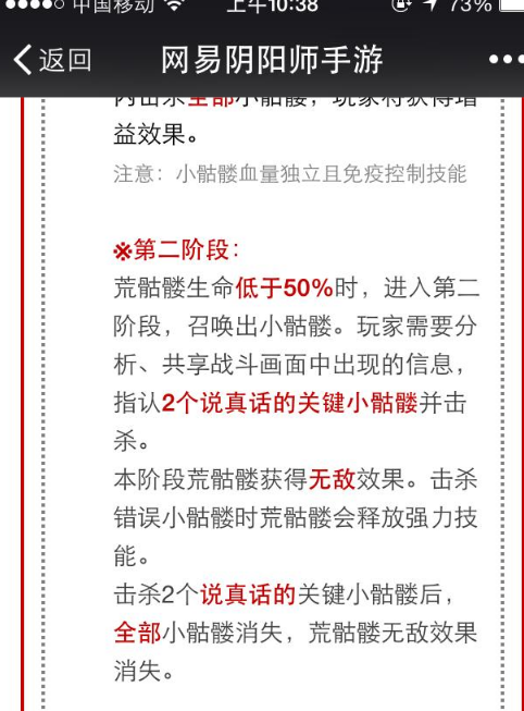 阴阳师：荒骷髅上线 猜完真假鹿又玩真心话大冒险 益智 智商 冒险 次元 大冒险 小鹿 大人 阴阳师 荒骷髅 骷髅 新闻资讯  第3张