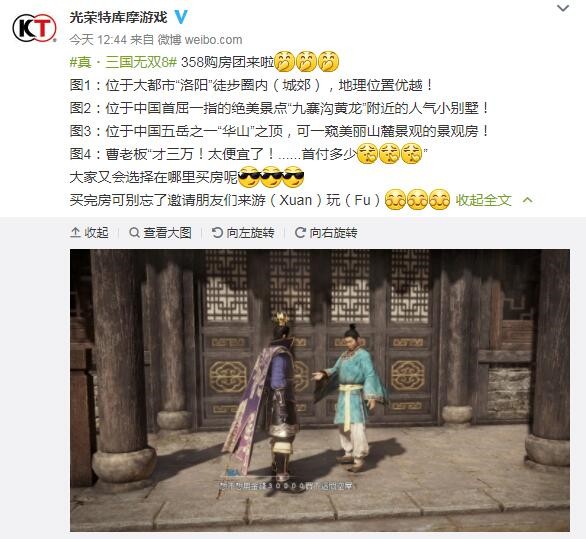 358购房团来啦！《真三国无双8》房屋购买系统详解 房子 截图 三国 三国无双8 无双 真三国 三国无双 真三 真三国无双 真三国无双8 新闻资讯  第1张