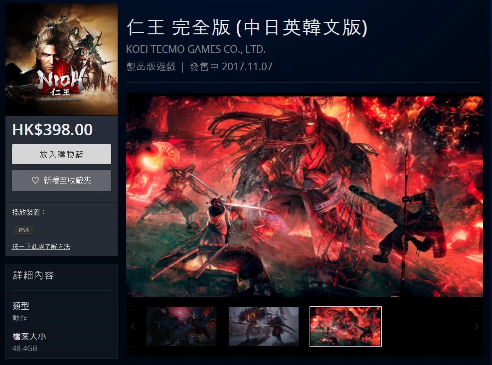 《仁王》完全版上架港服PS商店 steam版今日解锁 太刀 守护 ps 守护灵 三部曲 大太刀 steam 商店 港服 仁王 新闻资讯  第1张