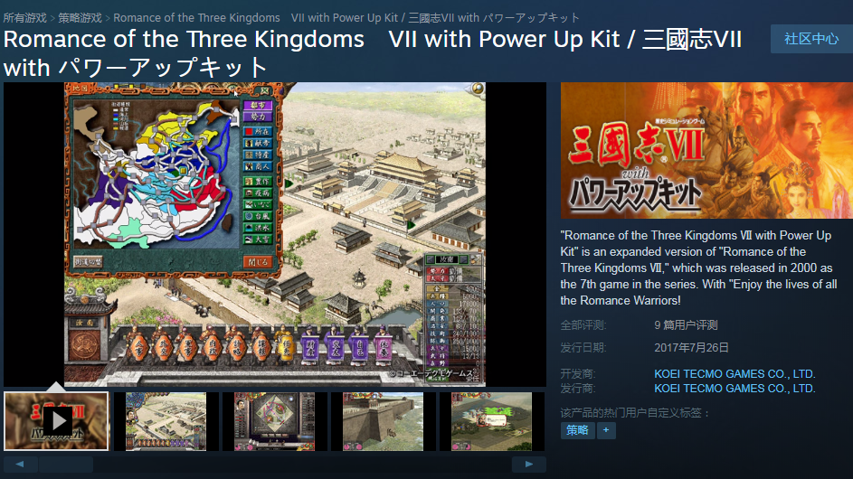 《三国志7/8/9威力加强版》登陆Steam 被曝将有中文 三国志9 三国志8威力加强版 光荣 三国志9威力加强版 三国志7 中文 三国志 三国 威力 新闻资讯  第2张