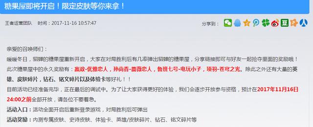 貂蝉的糖果屋活动席卷而来 这规模有点夸张了各种内测限定！ 举办 红包 刚刚 福利 电玩 王者荣耀官网 11月1 糖果 貂蝉 糖果屋 新闻资讯  第1张