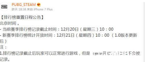 绝地求生12月20日更新 排行榜重置21日上线 腾讯 小组 日上 新赛季 外挂 2月20 12月21 12月20 排行榜 排行 新闻资讯  第1张