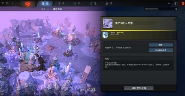 12月21日Dota2更新内容：冬季地形正式上线啦！ 天地 火猫 冬季 地形 开膛手 dota dota2 12月21 dota2更新 bug 新闻资讯  第2张