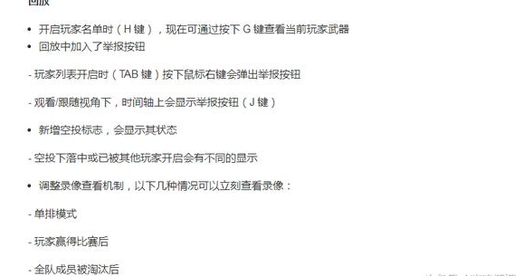 绝地求生：1.11日正式服修复一点小BUG 更新花6.2G技术问题？ 使命 饰品 透视 外挂 箱子 掩体 使命召唤 腾讯 red 蓝洞 新闻资讯  第3张