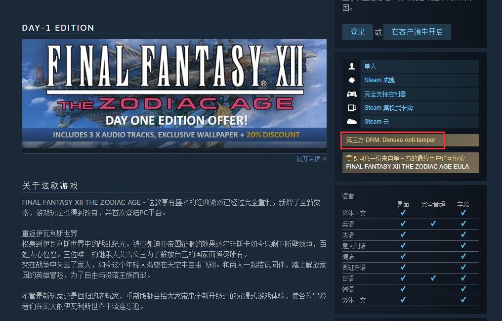 《最终幻想12：黄道年代》登陆PC Steam支持简中 2月2日发售 64位 黄道 冒险 最终幻想 瓦利 最终幻想12 音乐 幻想 最终幻想1 新闻资讯  第2张