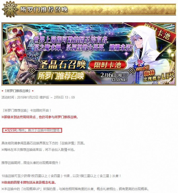 玩了假的FGO? 玩家豪掷千金氪梅林 对国服掉率产生质疑 商店 土豪 英灵 有道 之路 金十 苹果商店 命运 稀有 千金 新闻资讯  第1张