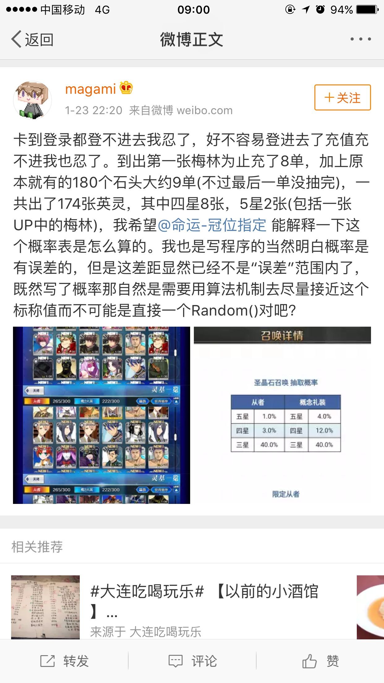 玩了假的FGO? 玩家豪掷千金氪梅林 对国服掉率产生质疑 商店 土豪 英灵 有道 之路 金十 苹果商店 命运 稀有 千金 新闻资讯  第3张