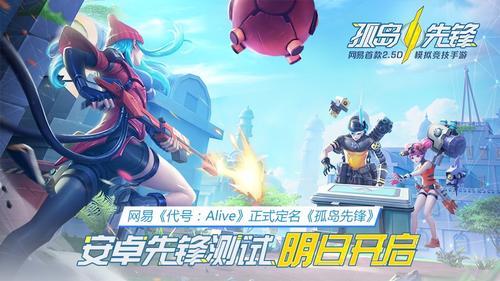 守望加吃鸡？网易首款MOBA+竞技手游《Alive》正式更名《孤岛先锋》 代号 更名 画风 改变 地形 网易 竞技游戏 孤岛 孤岛先锋 竞技 新闻资讯  第1张