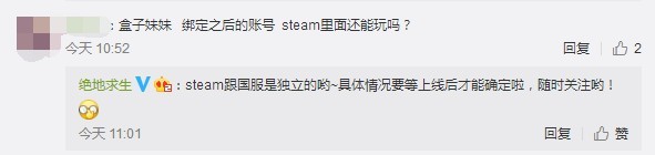 《绝地求生》官微：国服和Steam账号互相独立饰品不能互通！ 昨日 转移 分区 steam 互通 饰品 新闻资讯  第1张