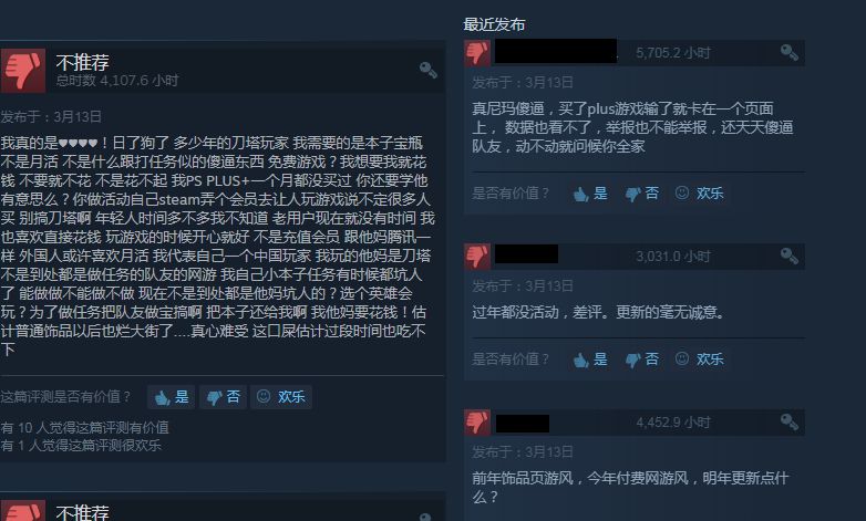 《Dota2》会员功能引争议 Steam商店遭遇大规模差评 dota2 巨大的 大规模 edd 出装 刀塔 加点 s助手 助手 商店 新闻资讯  第2张