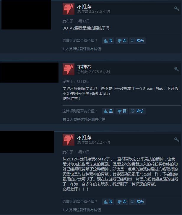 《Dota2》会员功能引争议 Steam商店遭遇大规模差评 dota2 巨大的 大规模 edd 出装 刀塔 加点 s助手 助手 商店 新闻资讯  第3张