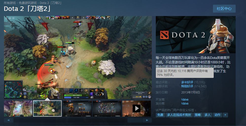 《Dota2》会员功能引争议 Steam商店遭遇大规模差评 dota2 巨大的 大规模 edd 出装 刀塔 加点 s助手 助手 商店 新闻资讯  第1张