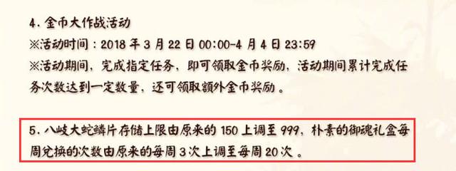 阴阳师21号更新内容：紫蛇皮的上限值给调高！又得爆肝了 大蛇 爆肝 还是会 21号 阴阳师2 阴阳师 丑女 御魂 蛇皮 新闻资讯  第2张