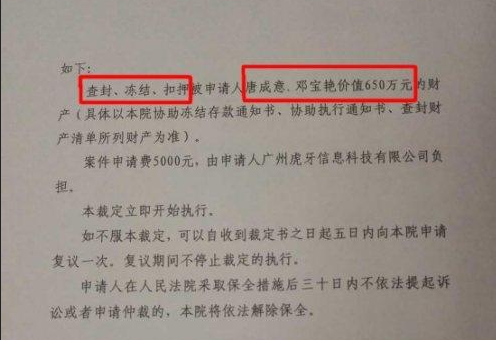 王者荣耀主播九日宣布退出虎牙直播 被冻结财产650万  新闻资讯  第3张