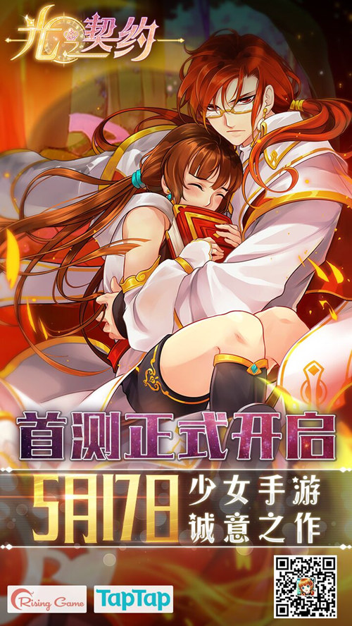 《光之契约》5月17日首测浪漫开启  新闻资讯  第1张