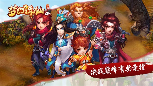 《梦幻诛仙手游》终于要开跨服战 5月27日全新版本火热登场  新闻资讯  第4张