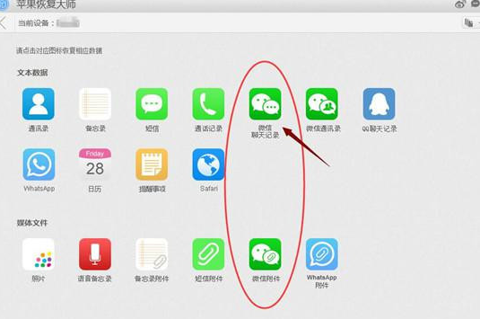 苹果恢复大师：微信聊天记录删除了怎么恢复（图）  新闻资讯  第5张
