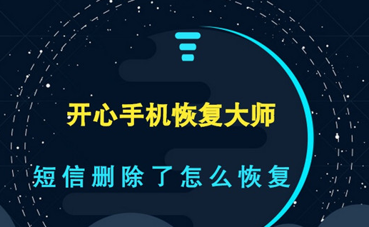 苹果短信删除了怎么恢复?再也不用担心啦  新闻资讯  第1张