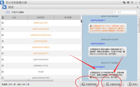 苹果短信删除了怎么恢复?再也不用担心啦  新闻资讯  第6张