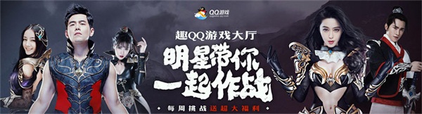 五大明星阵营等你参与，QQ游戏《夺宝斗地主》天天开赛  新闻资讯  第1张