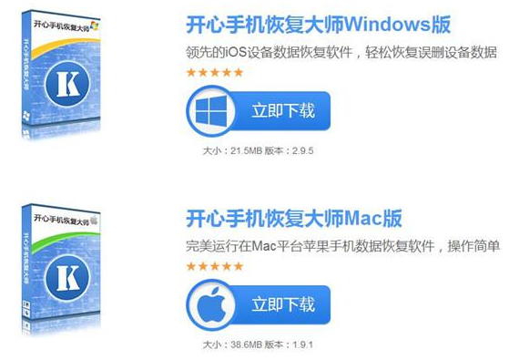 iPhone微信聊天记录备份软件 开心手机恢复大师Mac版  新闻资讯  第2张