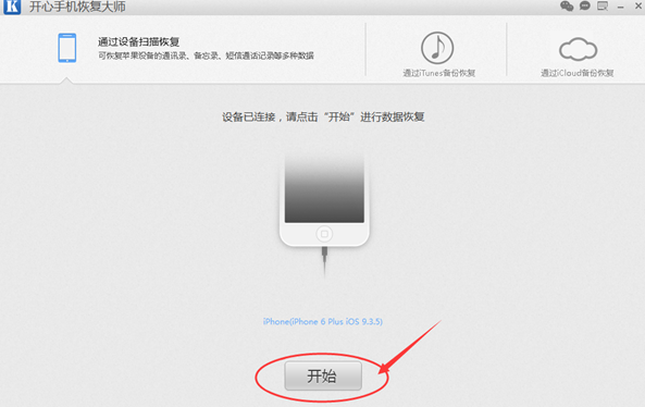 iPhone6手机通讯录突然没了怎么恢复  新闻资讯  第3张