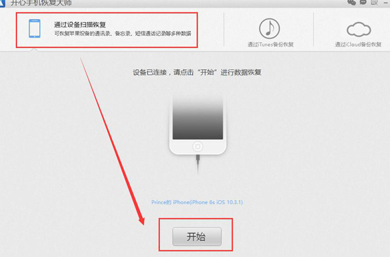 苹果5s怎么恢复删除的短信？iPhone如何找回误删短信  新闻资讯  第3张