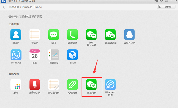 微信查找聊天文件没有了怎么回事?如何查看微信过期文件 开心手机恢复大师 教程 开心 苹果手机 查找 电脑 没有了 苹果 恢复 文件 新闻资讯  第5张