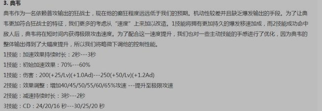 王者荣耀S8赛季更新典韦大幅度加强 典韦技能连招出装详解 秒杀 人头 solid 大幅 大幅度 幅度 王者荣耀 出装 典韦 新闻资讯  第1张