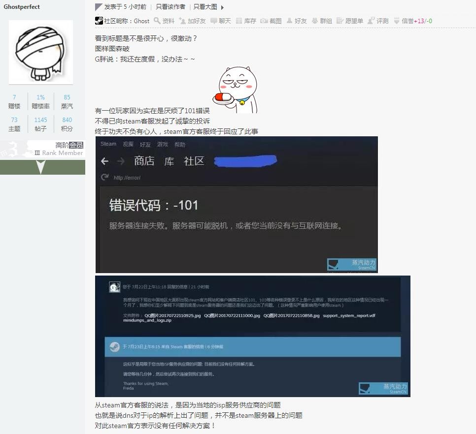 Steam商店频繁遭遇101、103错误 暂无解决方法 魔法 内网 忍耐 上网 暂无 缓存 解方 错误 商店 更换 新闻资讯  第1张