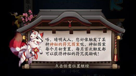 阴阳师11月份神秘符咒图案是什么？ 神秘符咒画符图文教程 一等 少年 画图 神秘图案 奴良陆生 图文 教程 阴阳师 符咒 神秘 新闻资讯  第3张