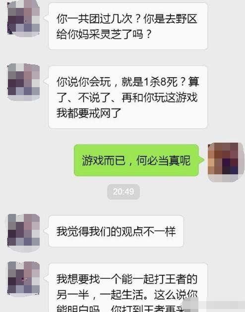 究竟怪谁？一男子竟因王者荣耀技术太low导致相亲失败！  新闻资讯  第2张